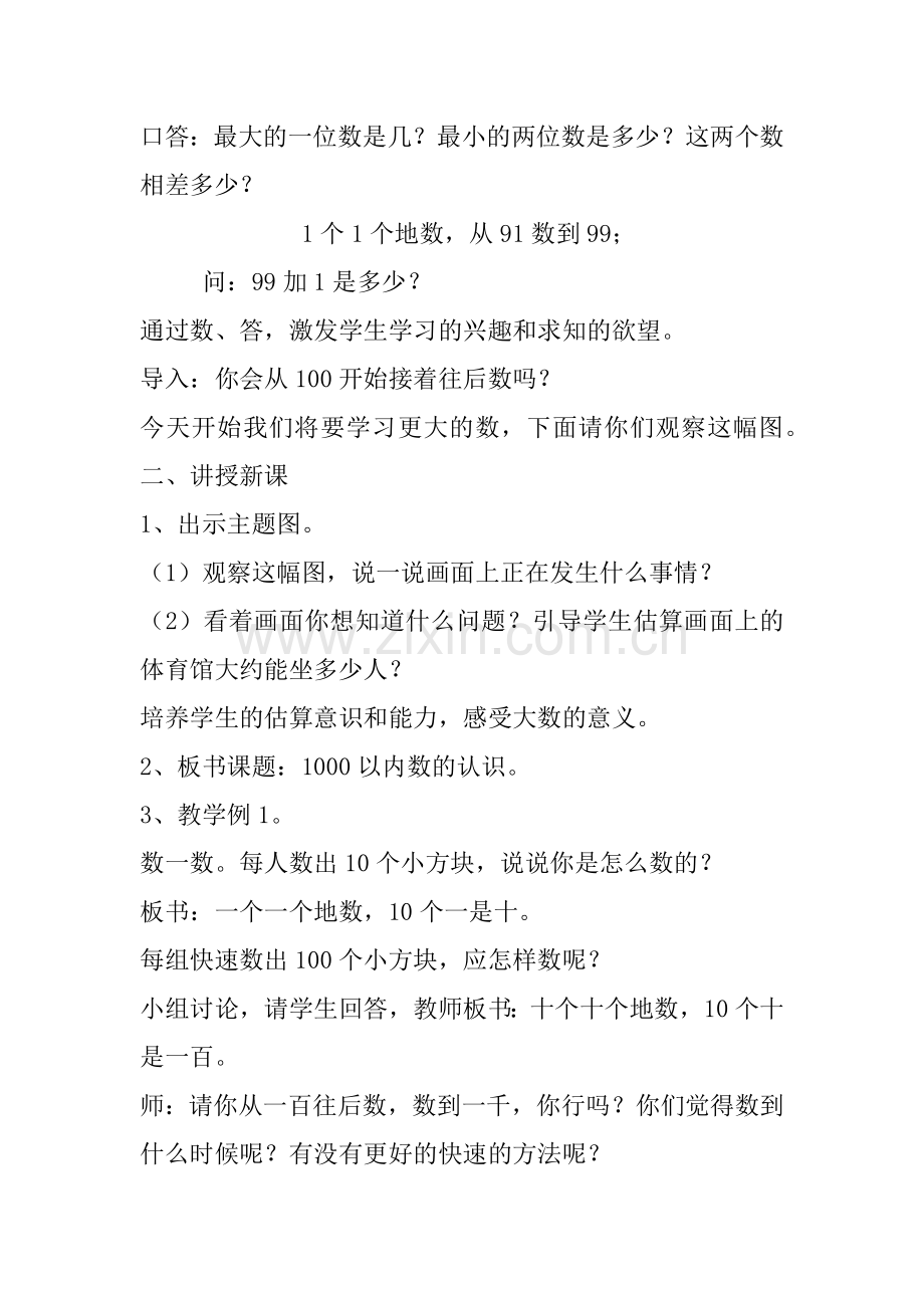 小学数学人教2011课标版二年级10000.以内数的认识.docx_第2页