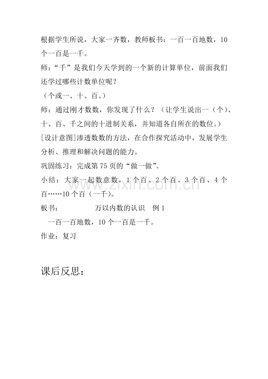 小学数学人教2011课标版二年级10000.以内数的认识.docx_第3页