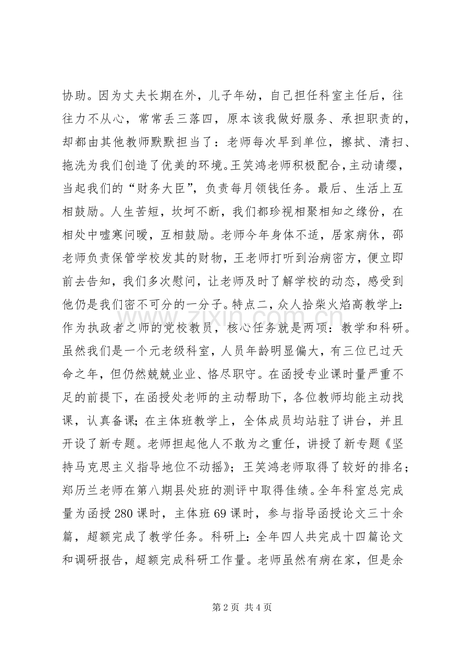 党校教研室述职述廉报告.docx_第2页