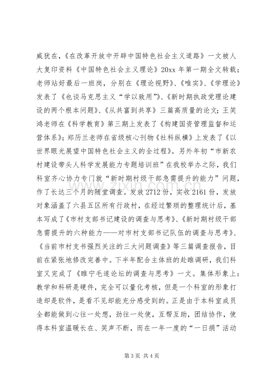 党校教研室述职述廉报告.docx_第3页