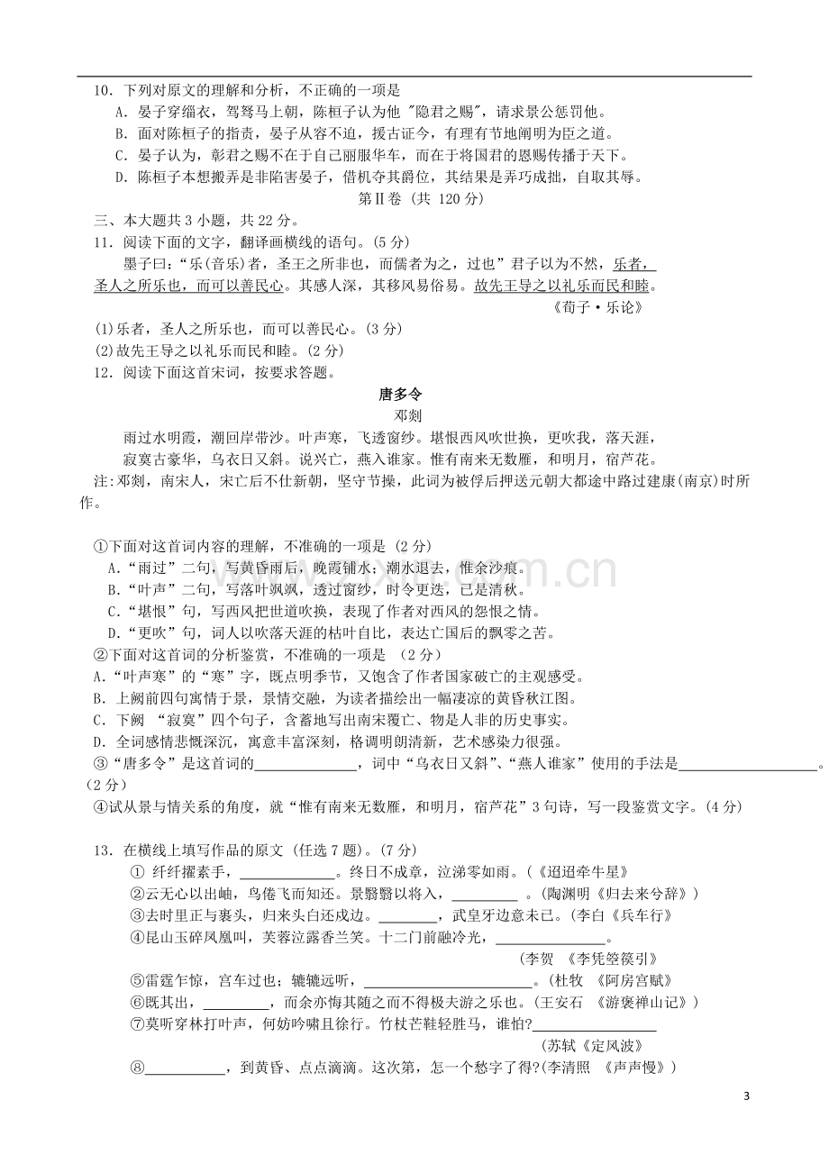 北京市海淀区2009届高三语文下学期期末练习试题(海淀二模).doc_第3页