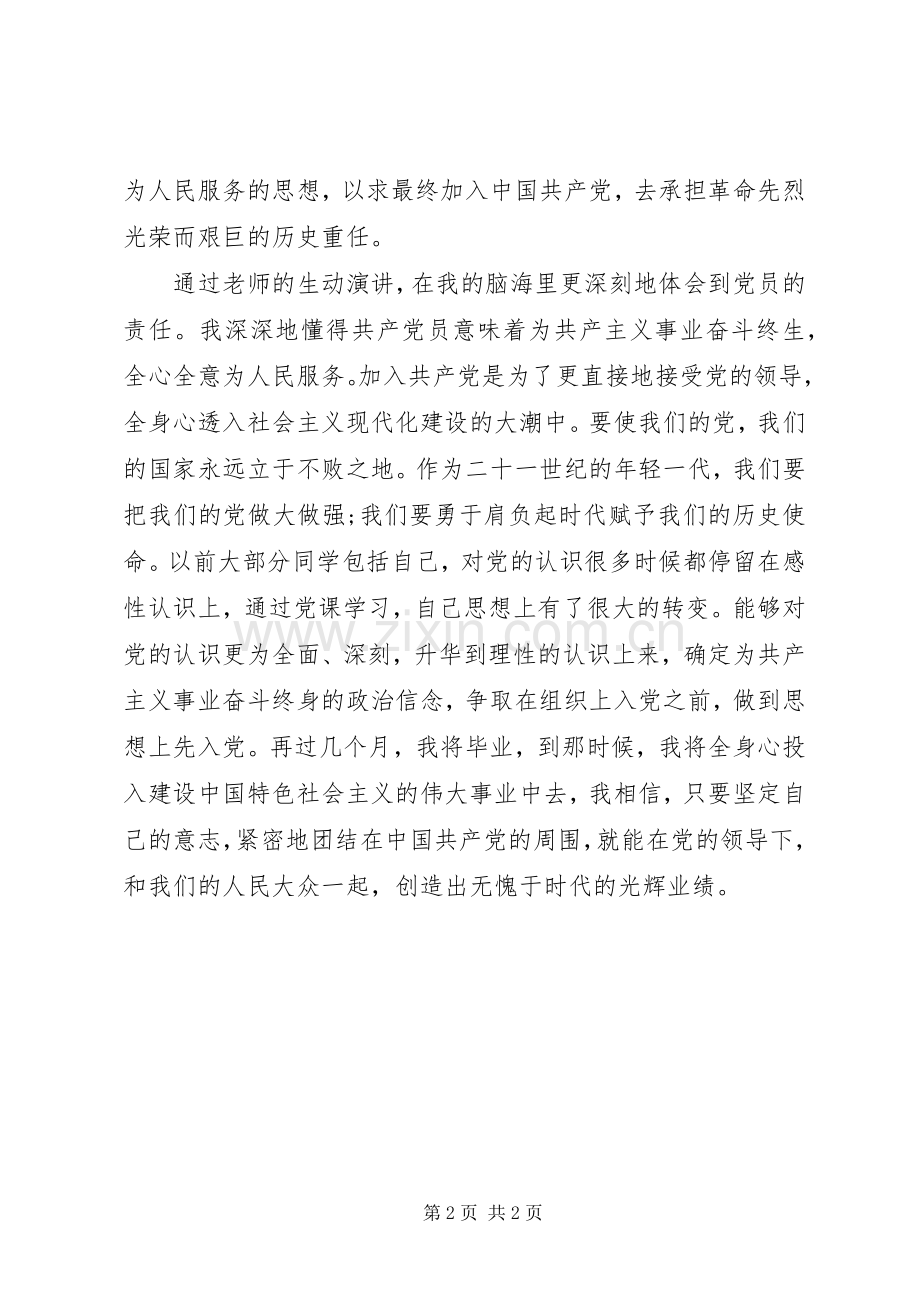 听党课心得体会范文.docx_第2页