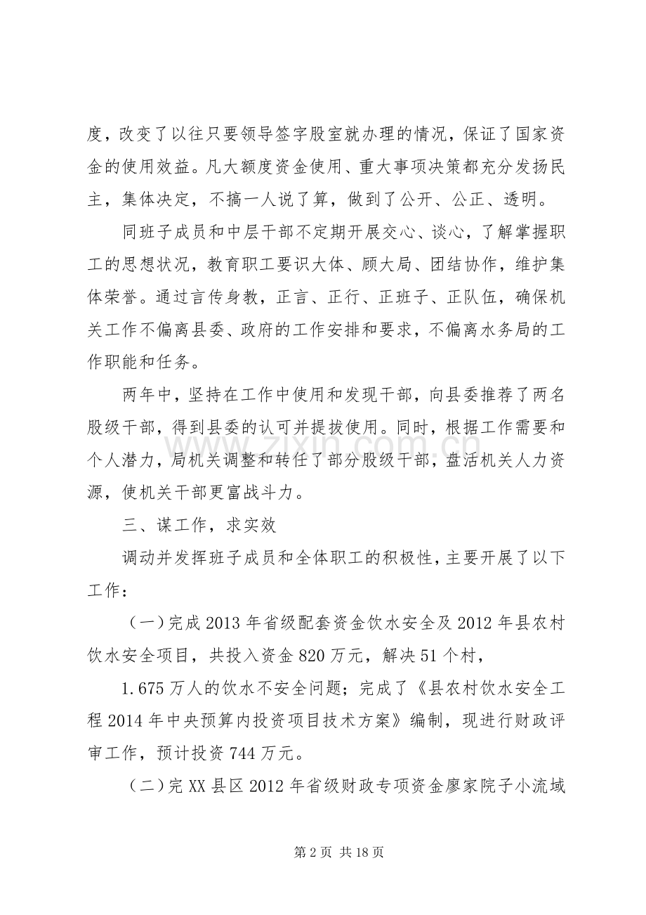 水务局党组书记个人述职报告4篇.docx_第2页