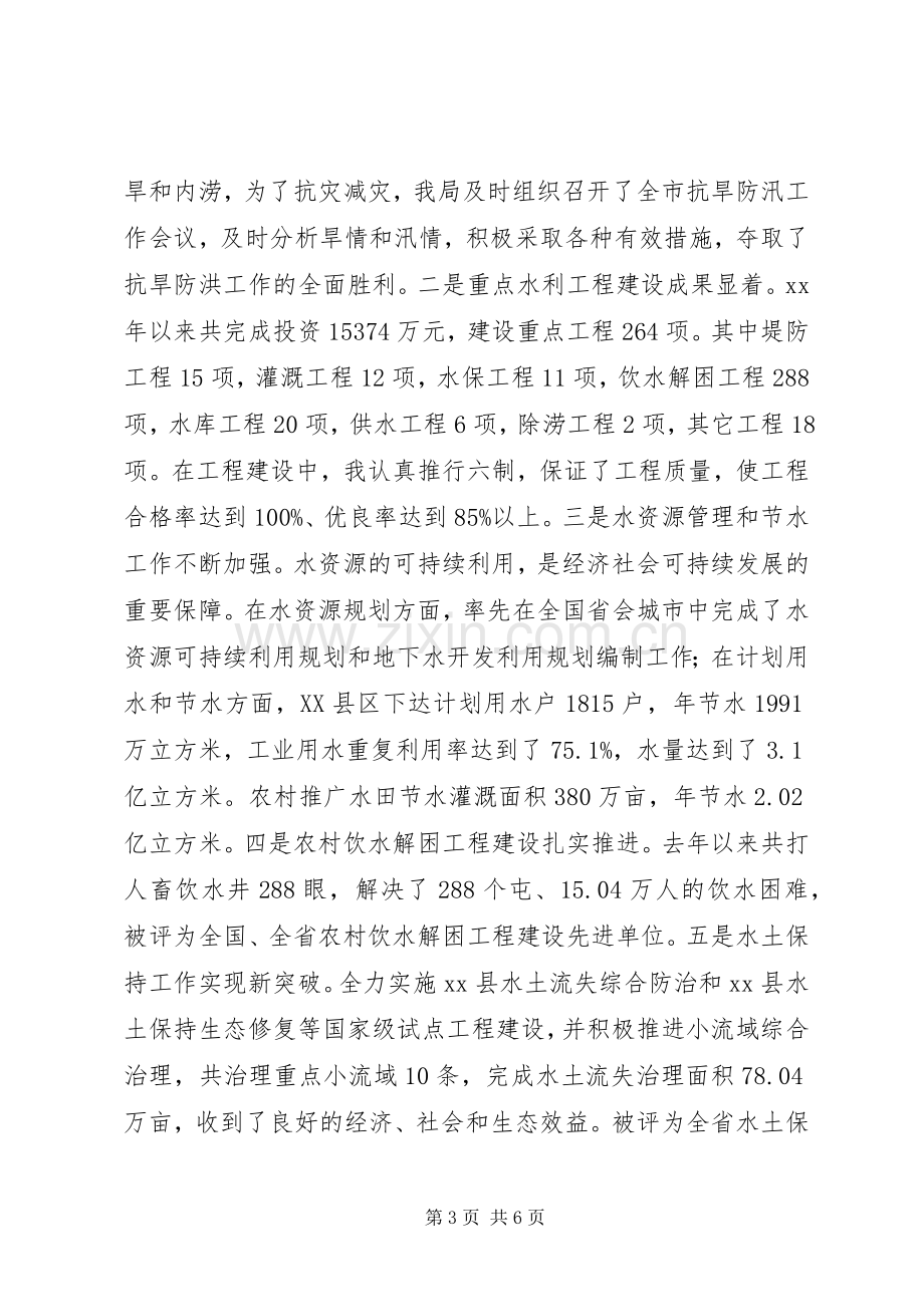 水务局局长XX年述职报告范文.docx_第3页