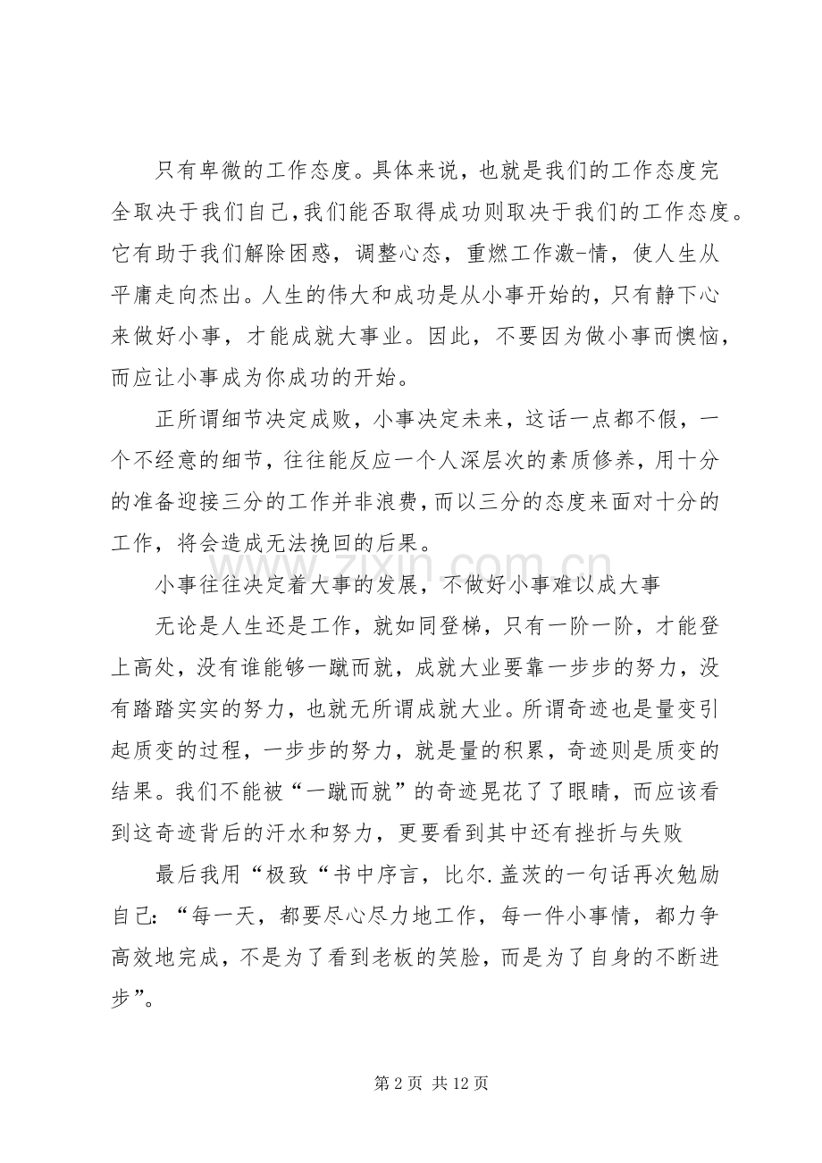 把工作做到极致读后感.docx_第2页