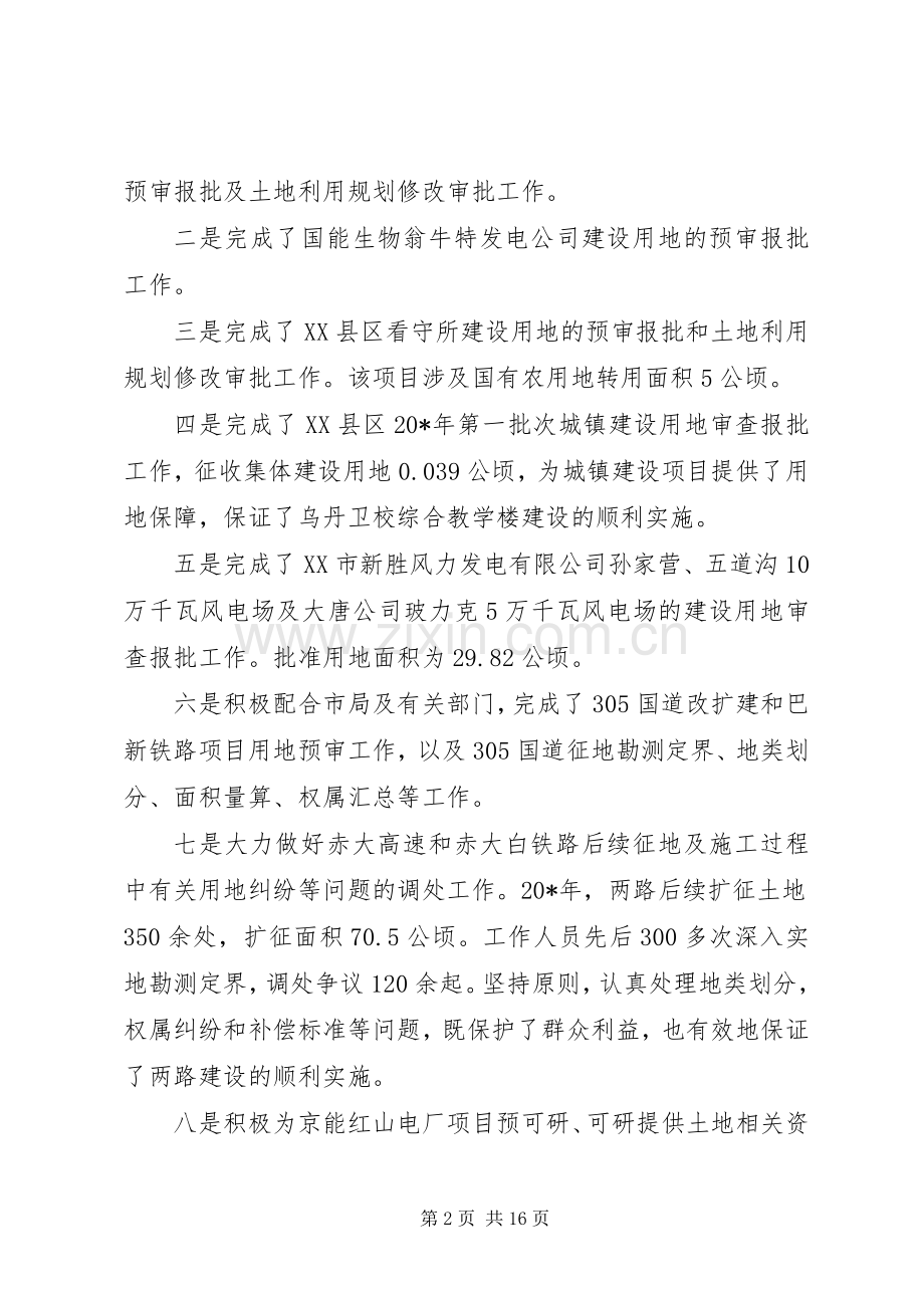 国土资源局整体述职报告.docx_第2页