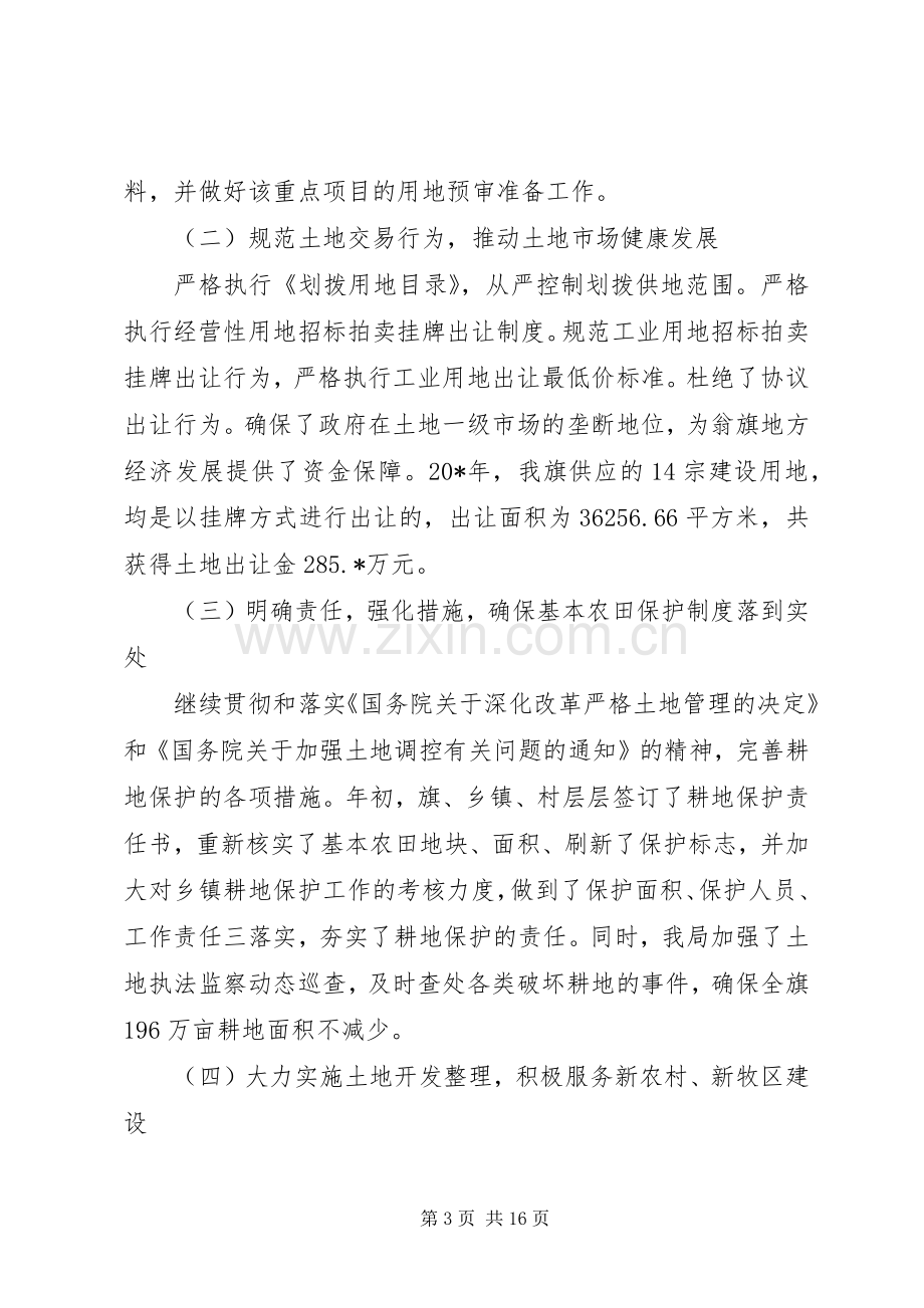 国土资源局整体述职报告.docx_第3页