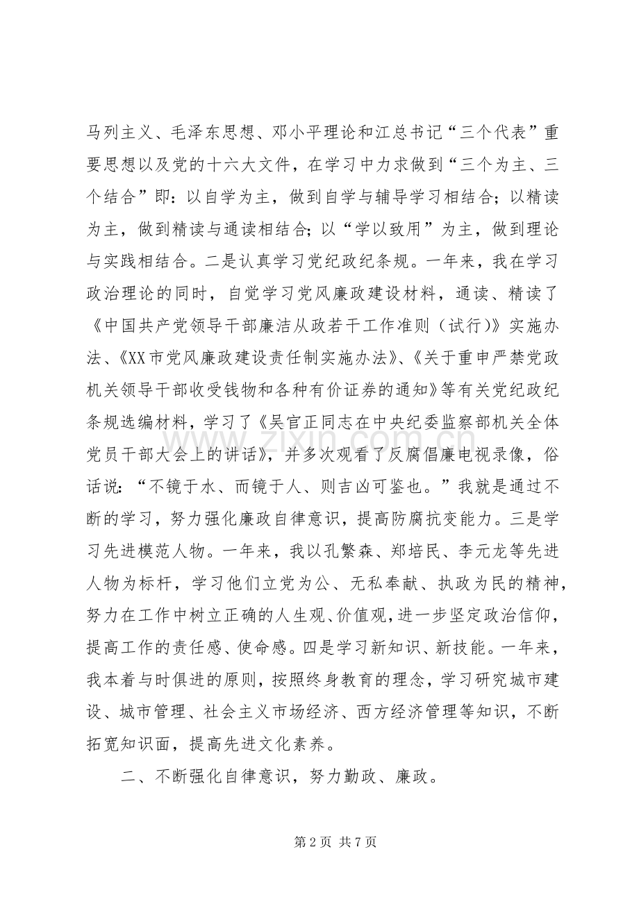 街道办事处干部的述廉报告.docx_第2页