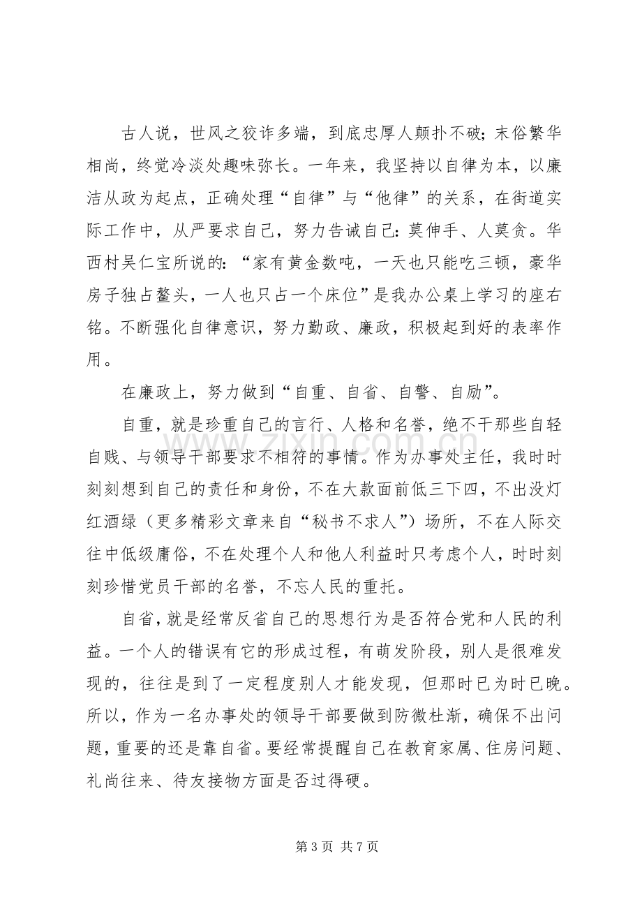 街道办事处干部的述廉报告.docx_第3页