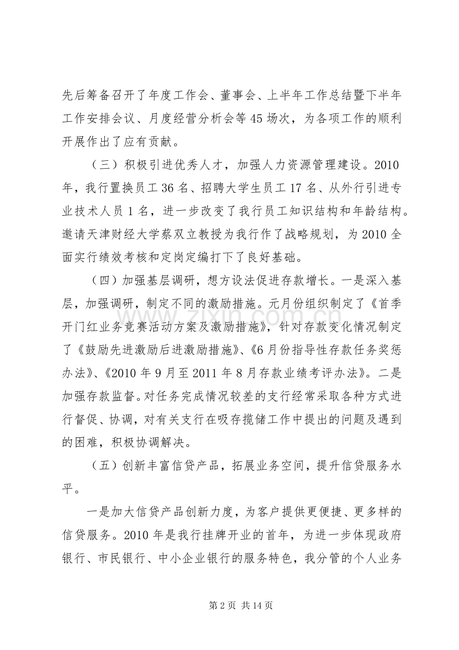 银行年度述职报告范文.docx_第2页