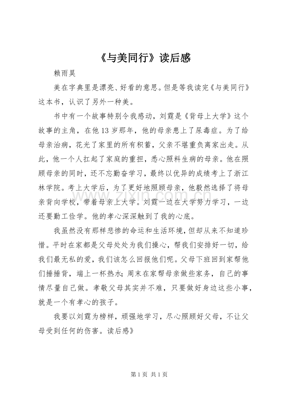 《与美同行》读后感.docx_第1页