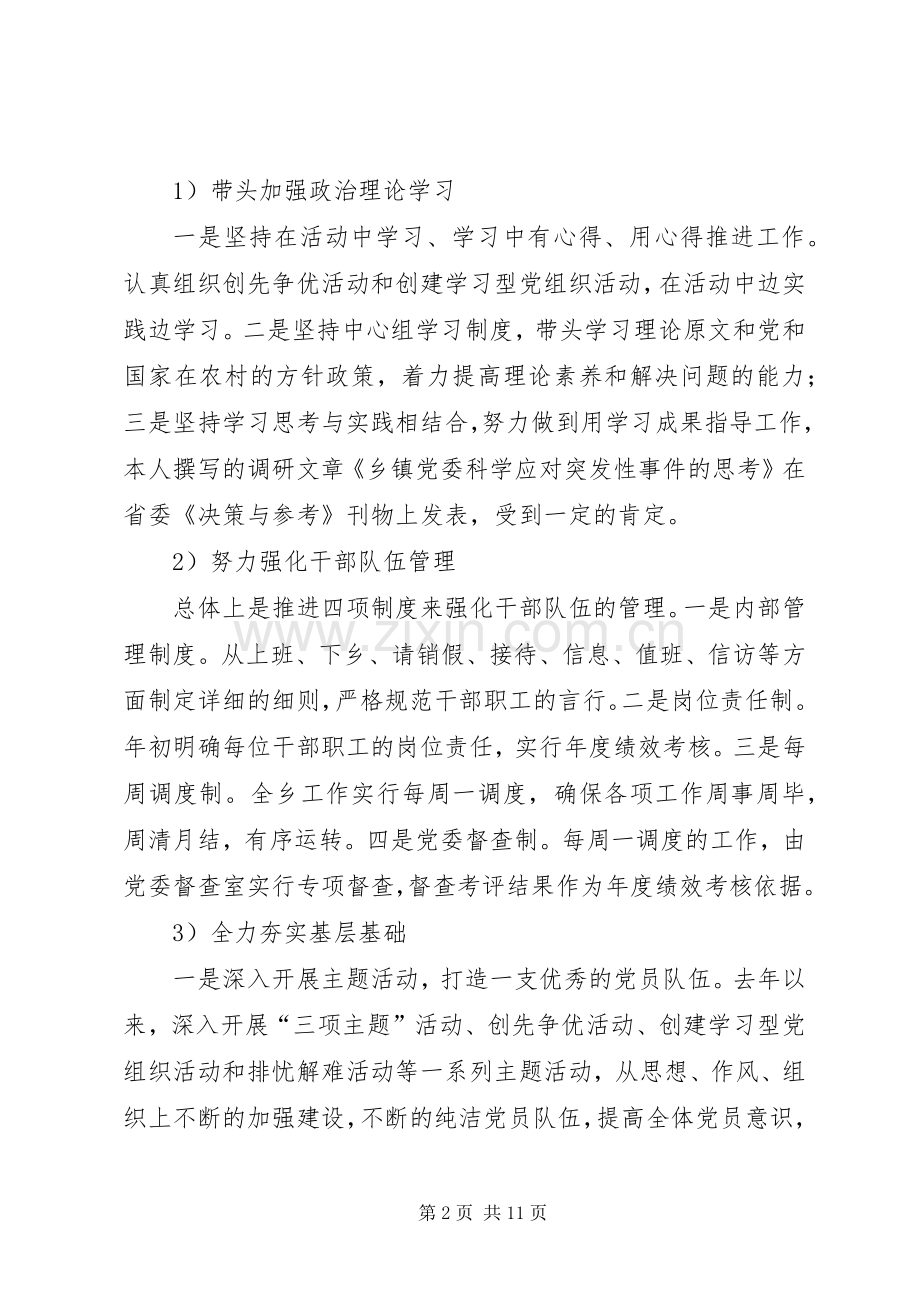 党委领导廉洁自律述职报告.docx_第2页