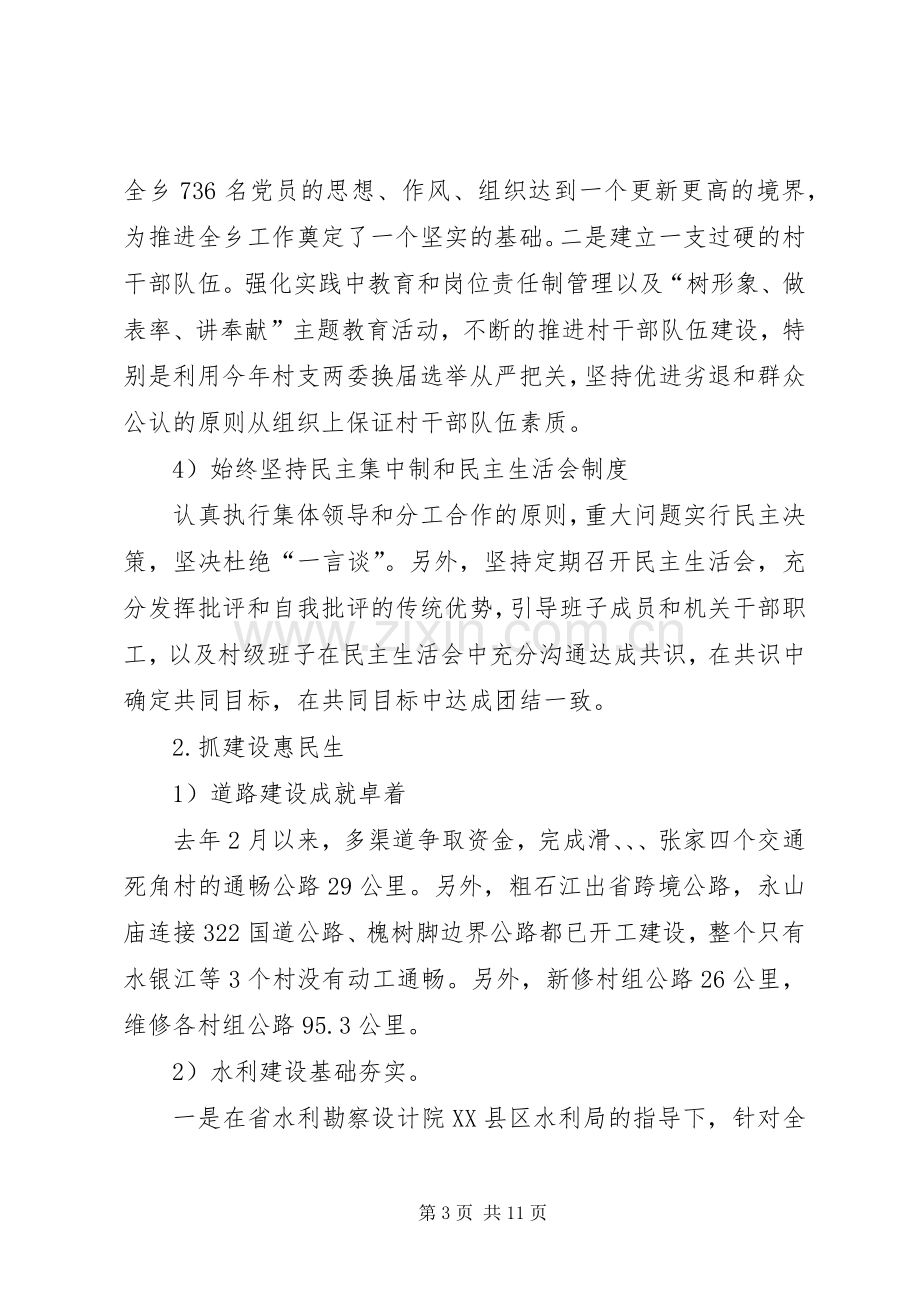 党委领导廉洁自律述职报告.docx_第3页