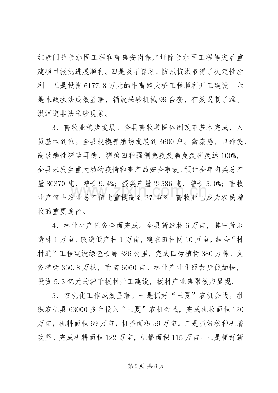 副县长述职述廉报告之三.docx_第2页