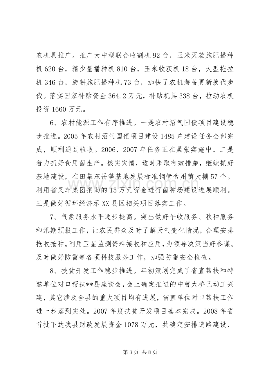 副县长述职述廉报告之三.docx_第3页