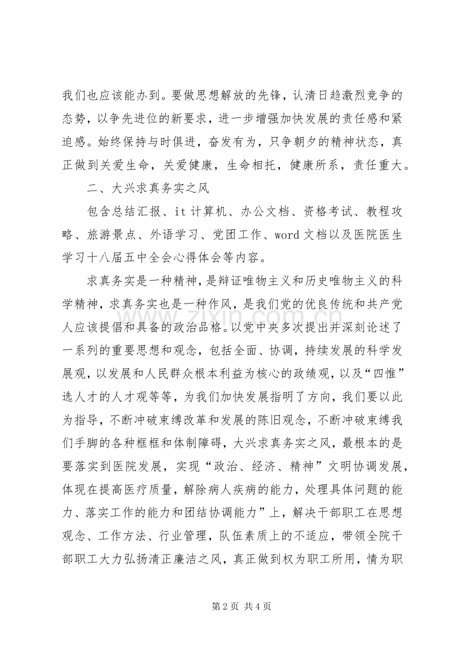 医生学习十八届五中全会精神心得体会.docx_第2页