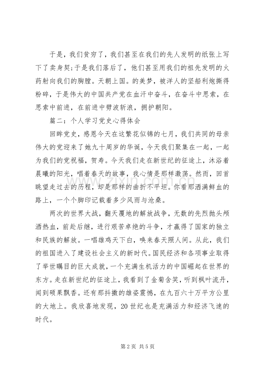 个人学习党史心得体会.docx_第2页