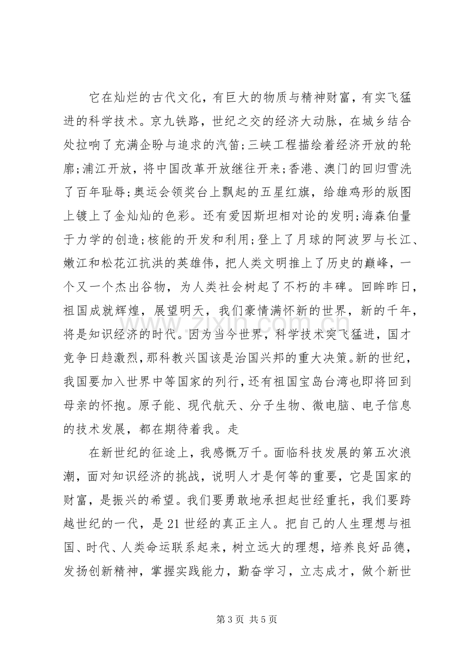 个人学习党史心得体会.docx_第3页