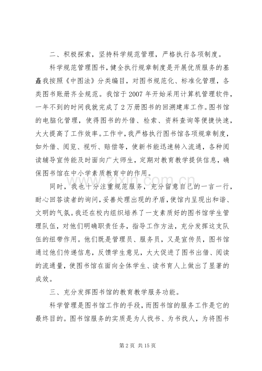 图书馆工作个人心得体会.docx_第2页