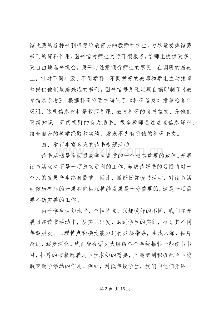 图书馆工作个人心得体会.docx_第3页