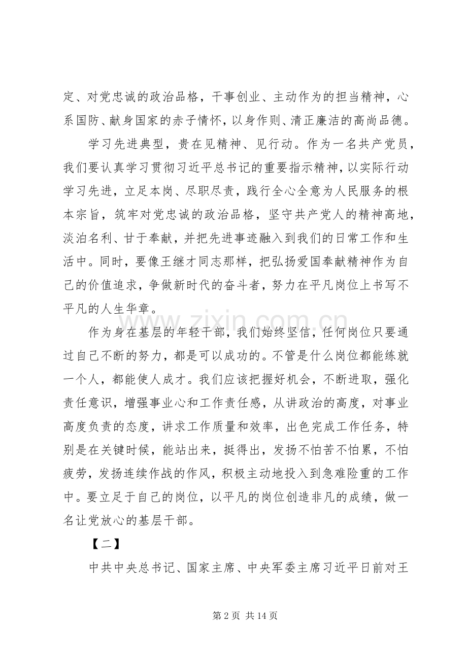 守岛英雄王继才先进事迹学习心得体会7篇.docx_第2页