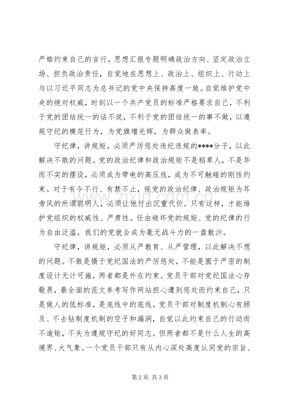 XX年8月做政治上明白人心得体会范文.docx_第2页