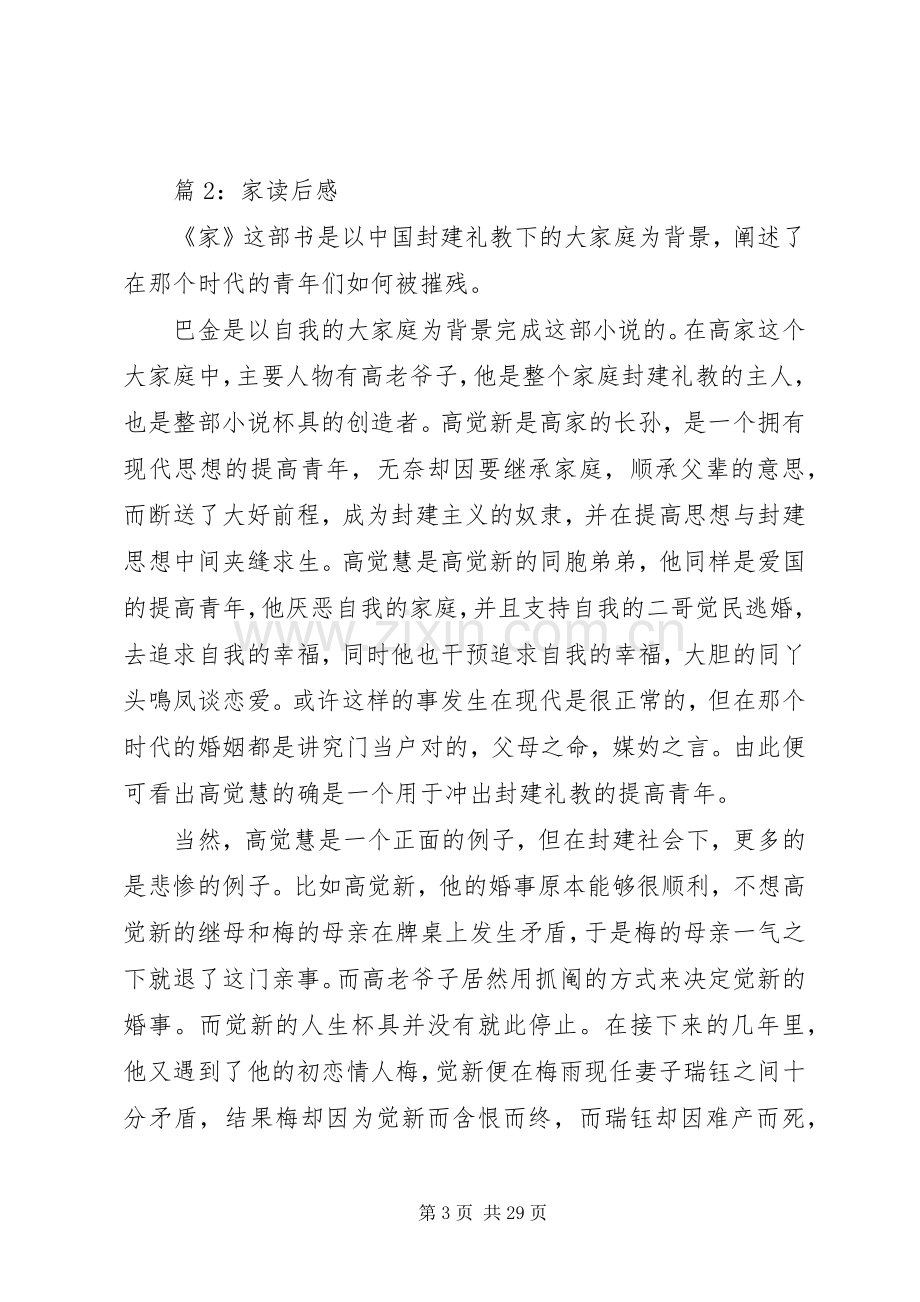 家读后感优选15篇.docx_第3页