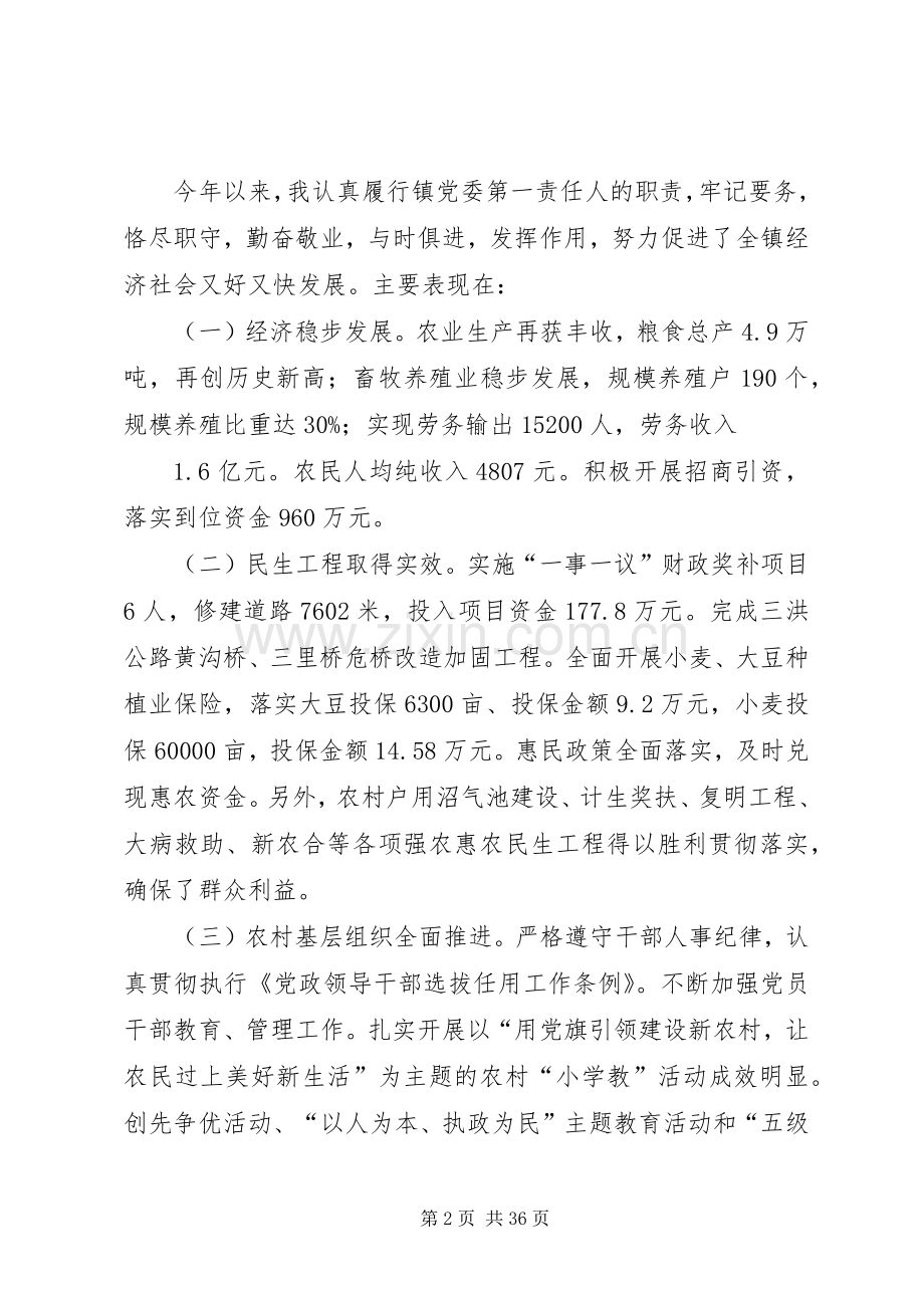 乡镇党委书记年度述职述廉报告.docx_第2页