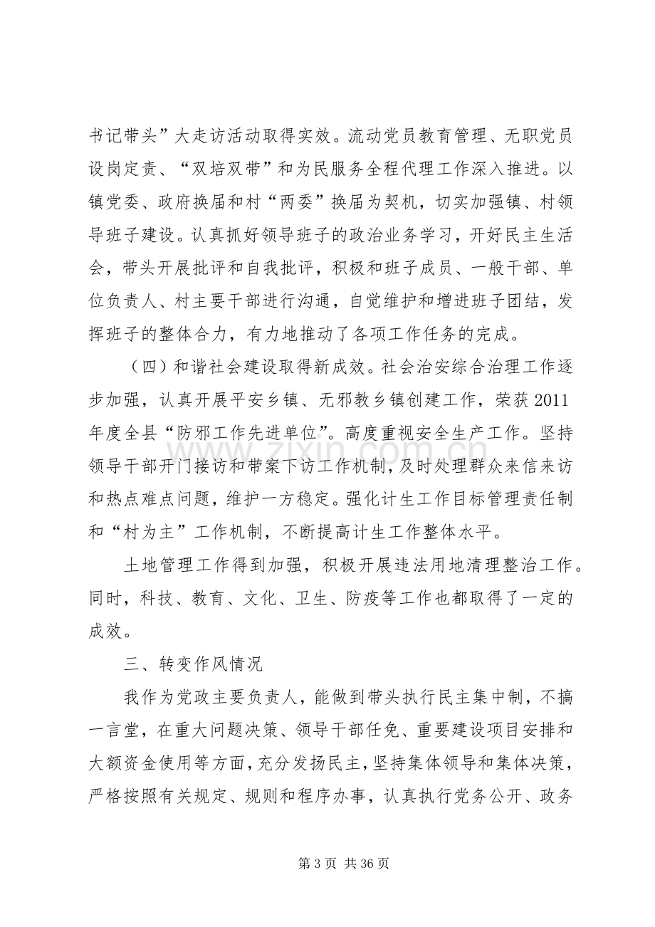 乡镇党委书记年度述职述廉报告.docx_第3页