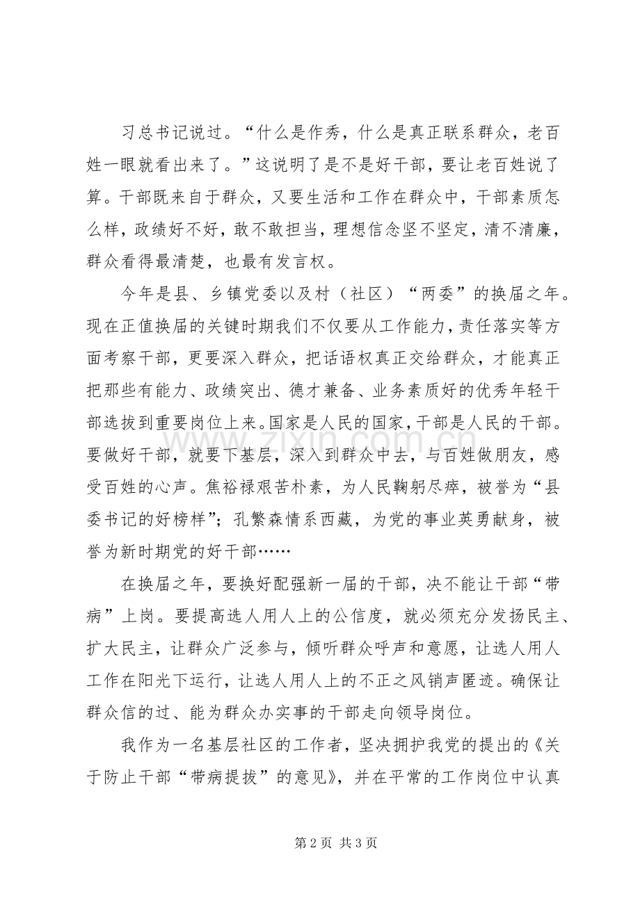 学习关于防止干部带病提拔的意见心得.docx_第2页