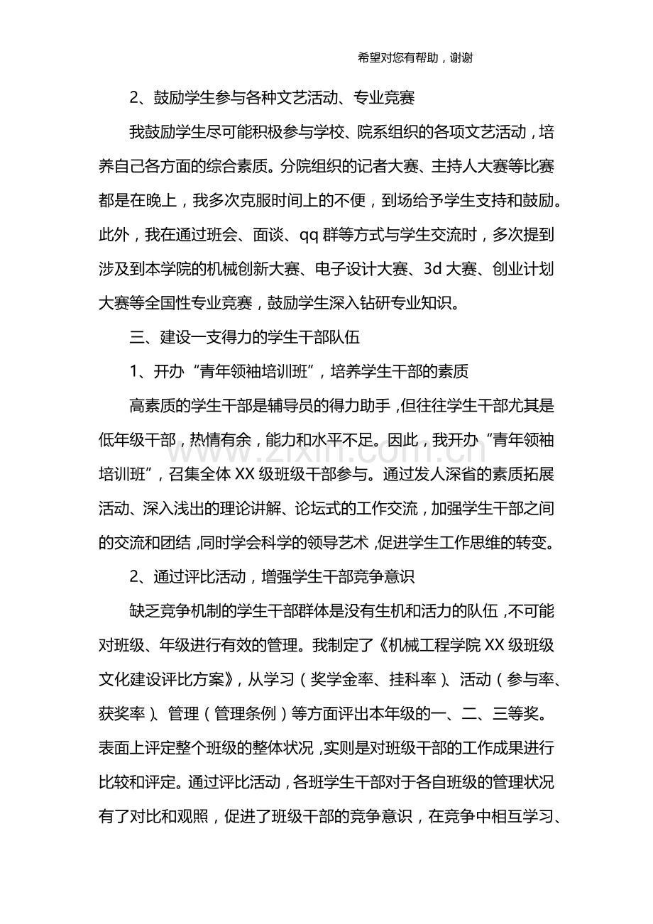 高校辅导员工作总结.doc_第3页