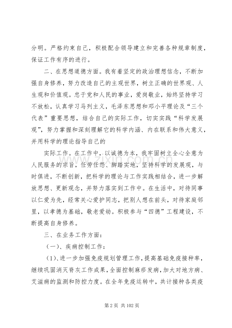 卫生局副局长个人述德述职述廉报告.docx_第2页