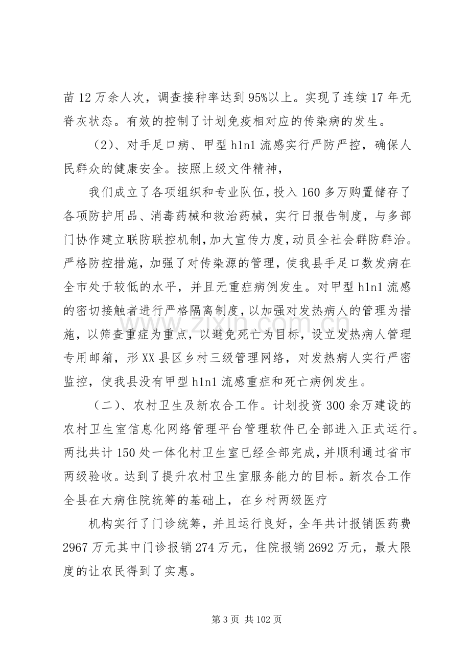 卫生局副局长个人述德述职述廉报告.docx_第3页