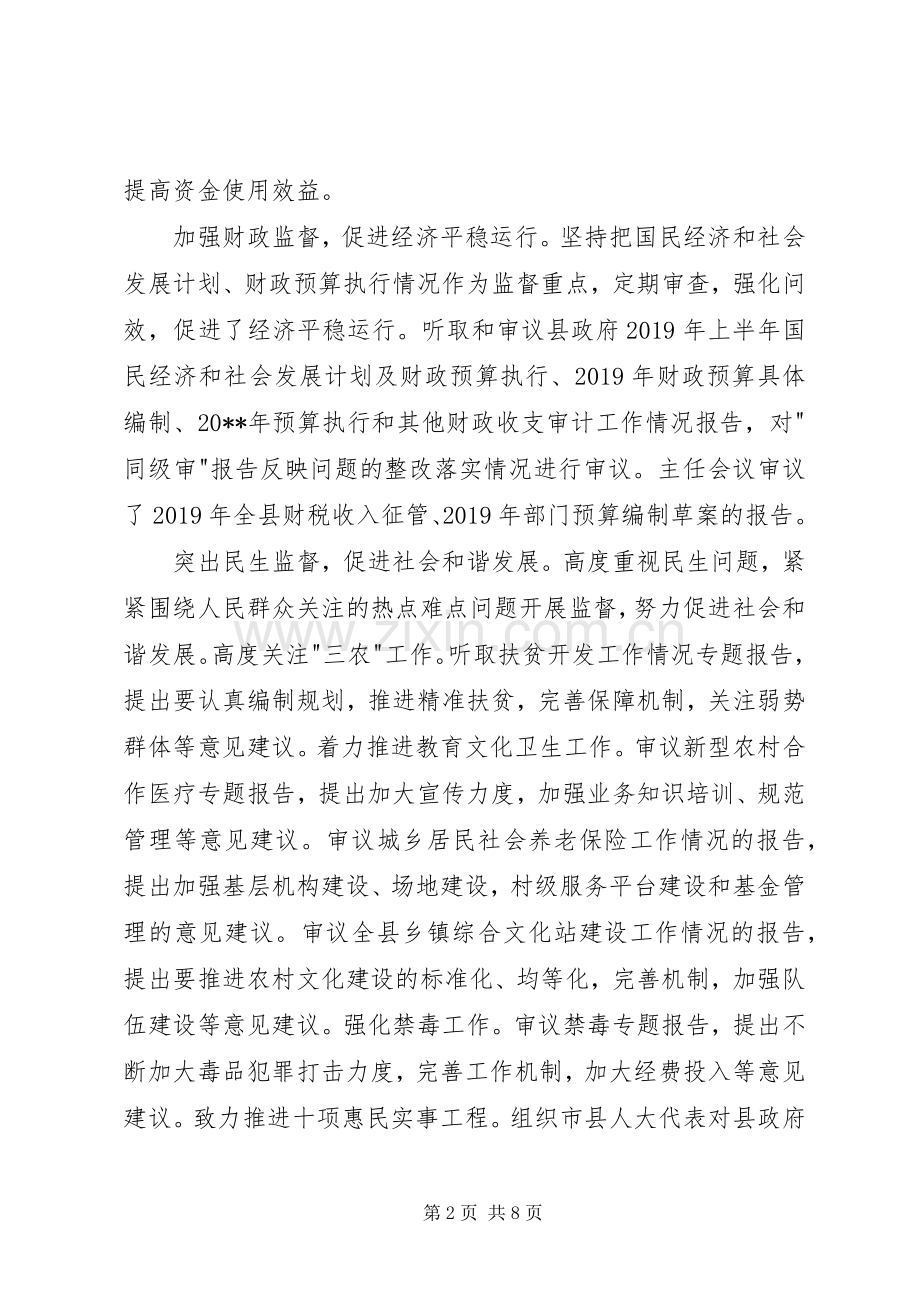 XX年人大办工作人员述职报告.docx_第2页