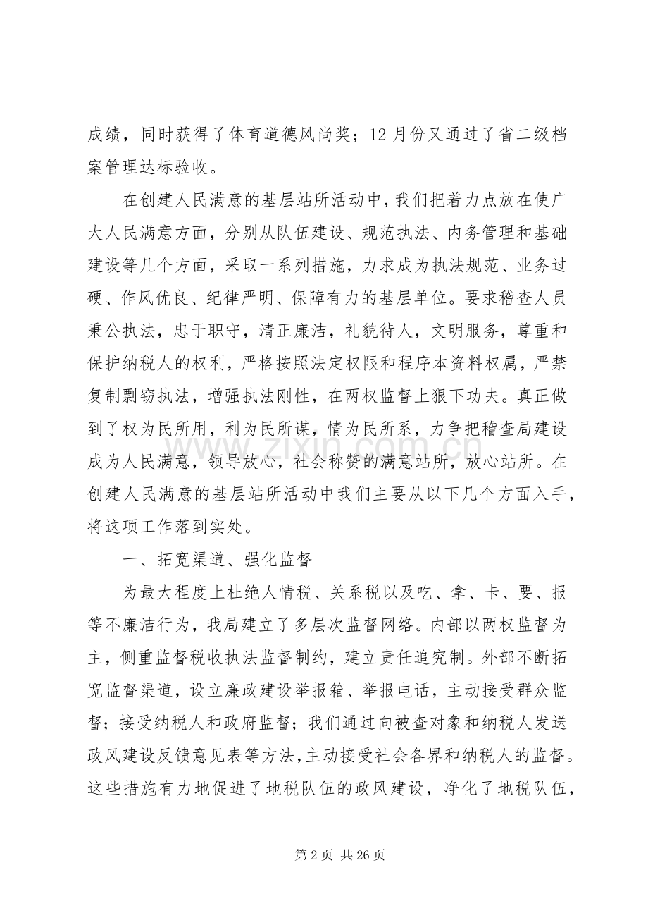 税务稽查部门个人述职报告.docx_第2页