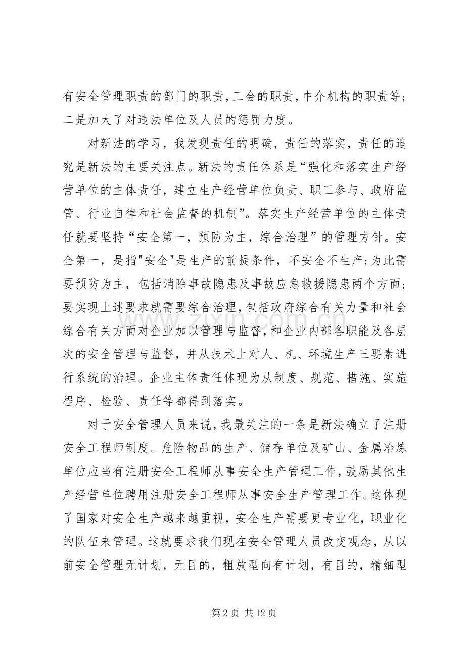 20XX年安全生产月教育心得体会多篇.docx_第2页