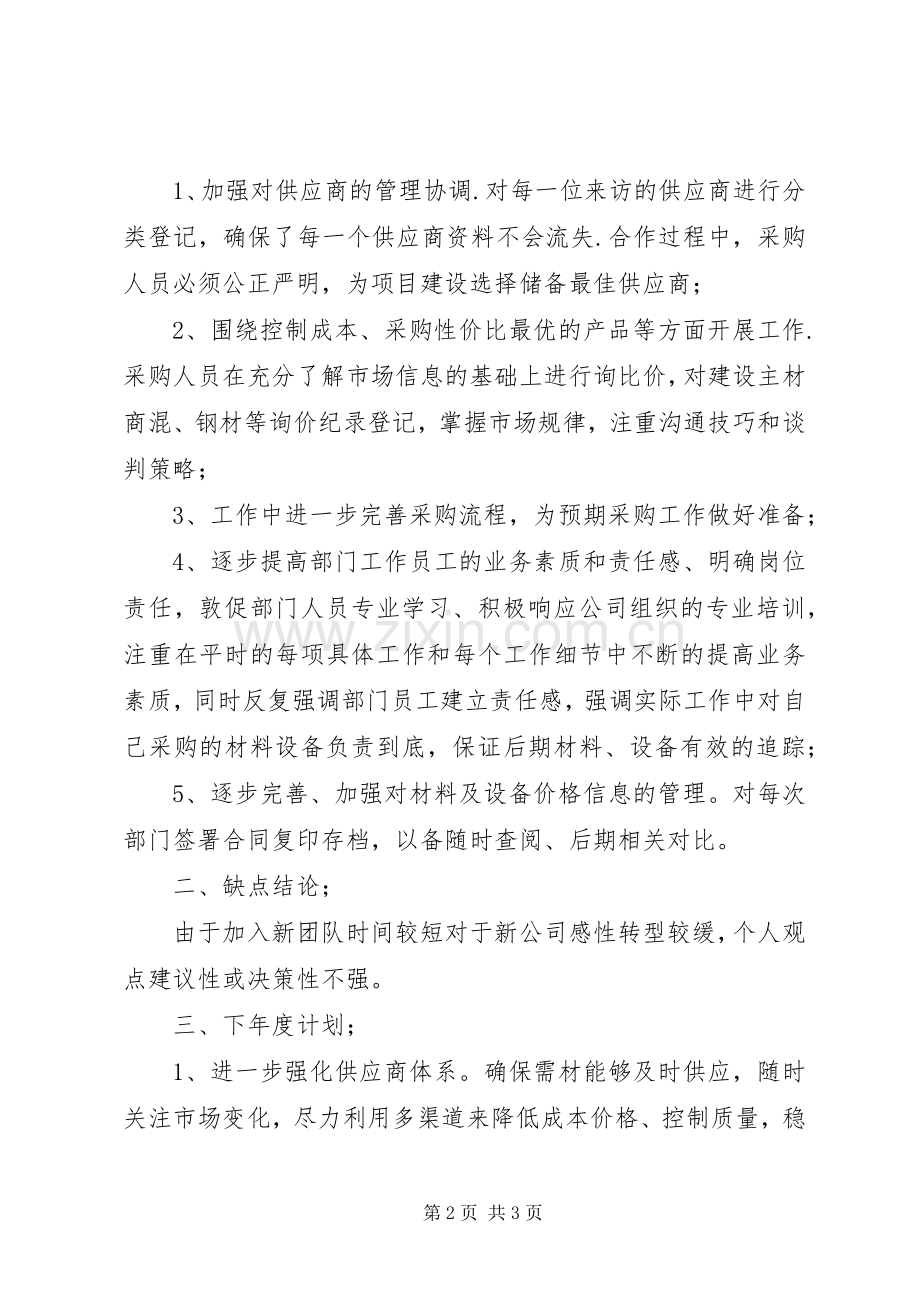 材料采供部述职述廉汇报.docx_第2页