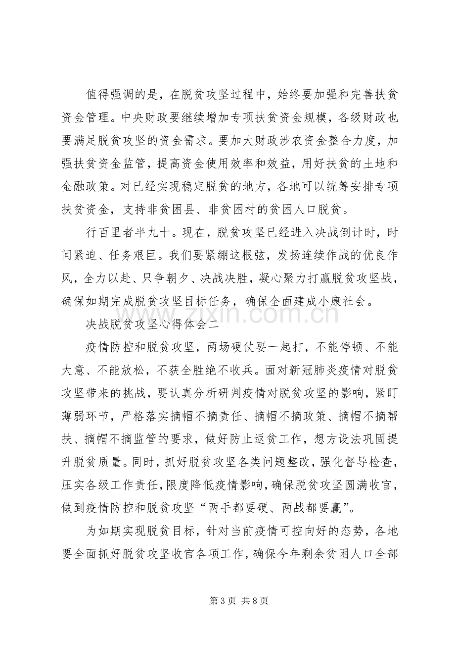 决战脱贫攻坚心得体会多篇.docx_第3页