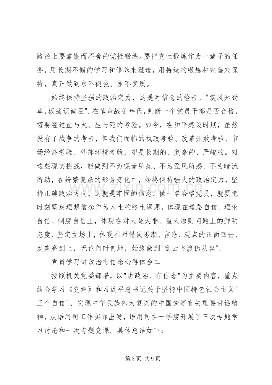 党员学习讲政治有信念心得体会.docx_第3页