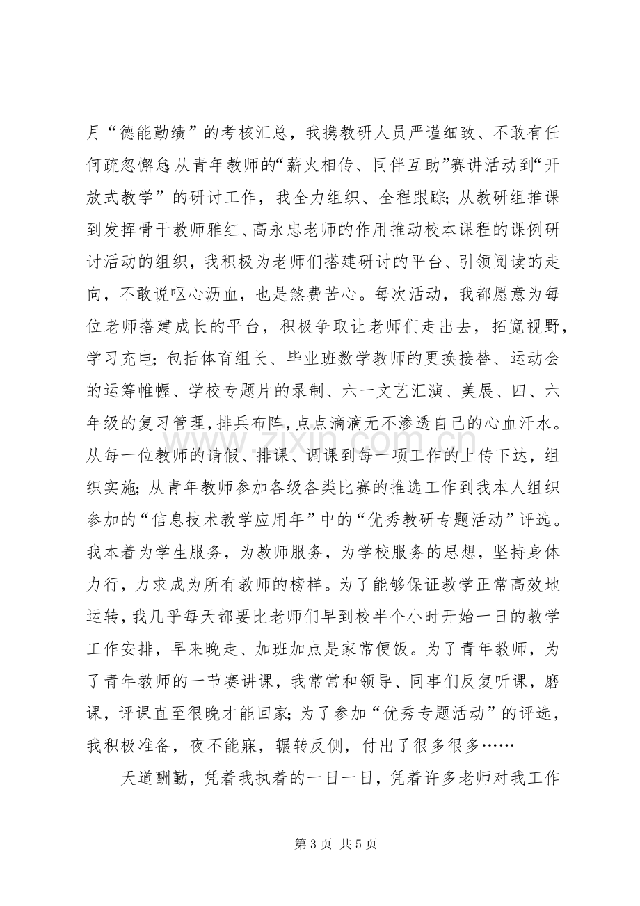 学校中层干部的述职报告优秀范文.docx_第3页