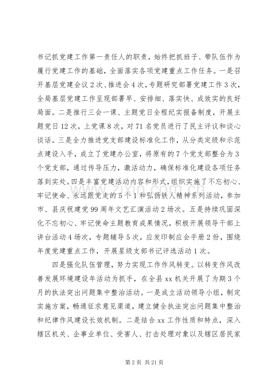 机关单位领导党建述职报告.docx_第2页