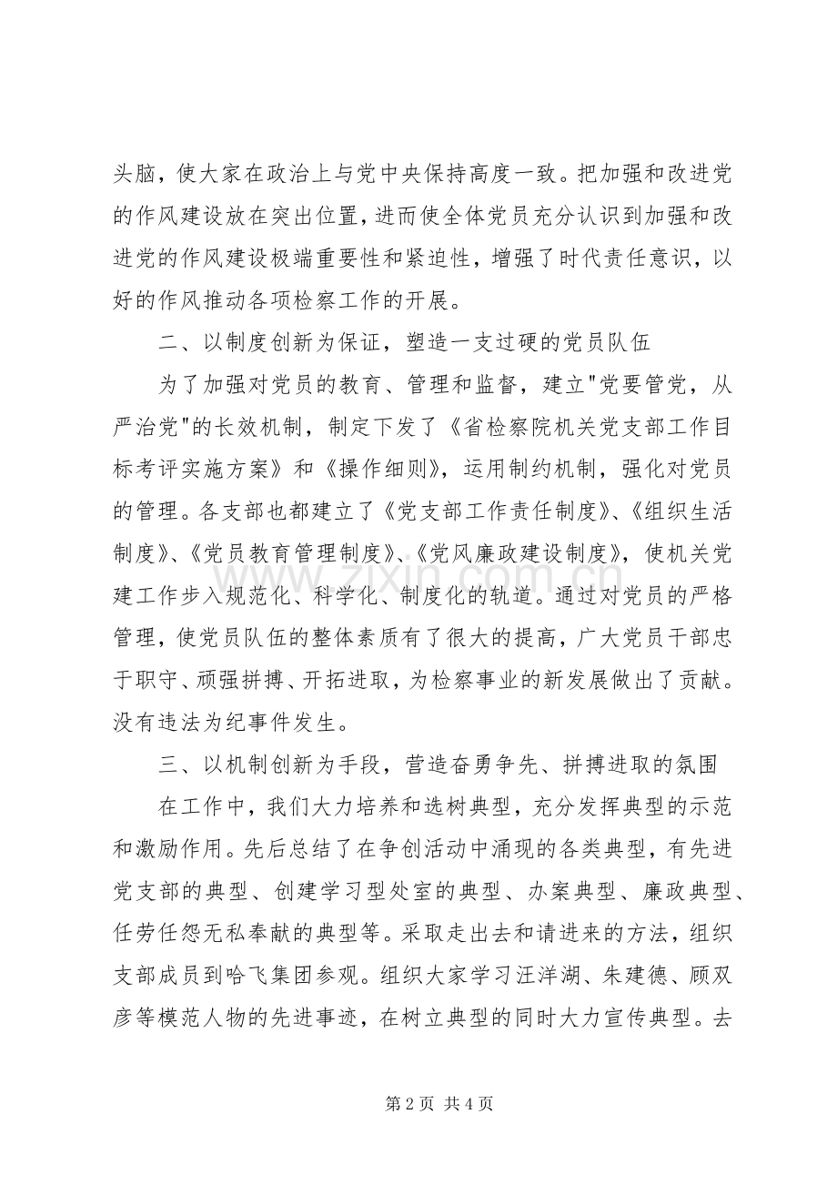 机关党委副书记述职报告 (13).docx_第2页