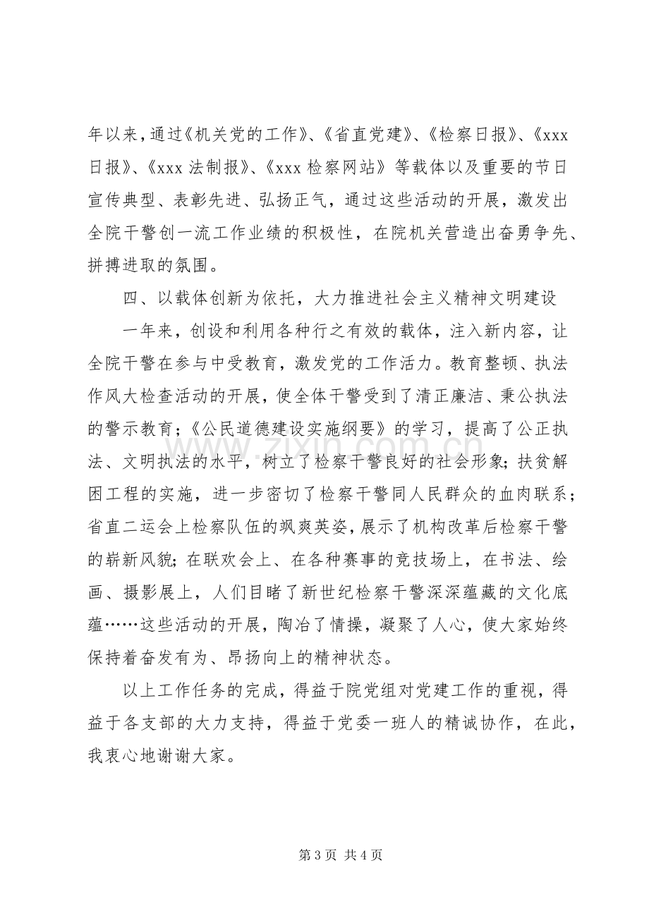 机关党委副书记述职报告 (13).docx_第3页