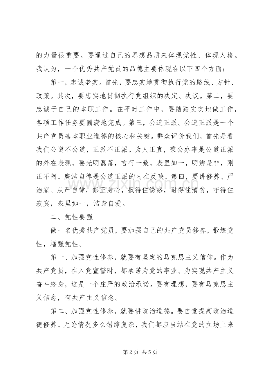 档案管理科创先争优心得体会.docx_第2页