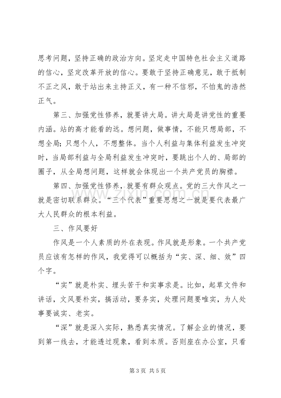 档案管理科创先争优心得体会.docx_第3页