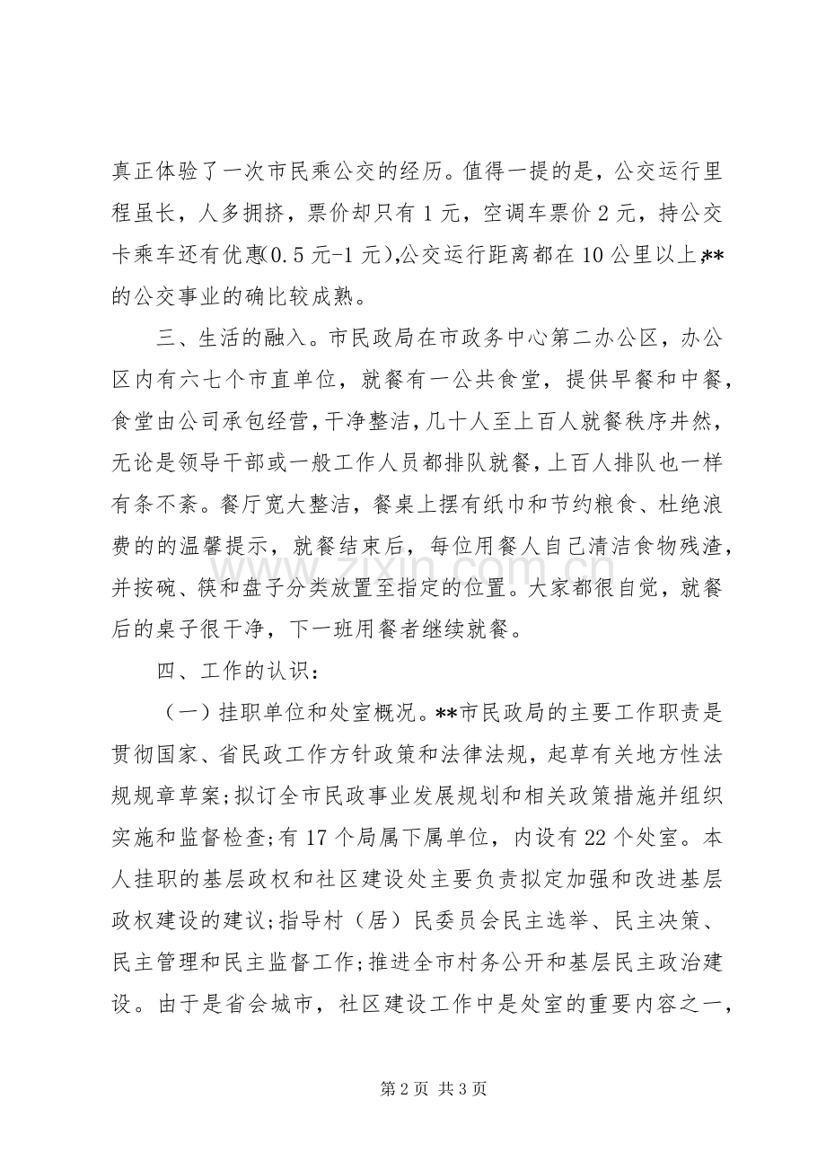 县民政局挂职心得体会.docx_第2页