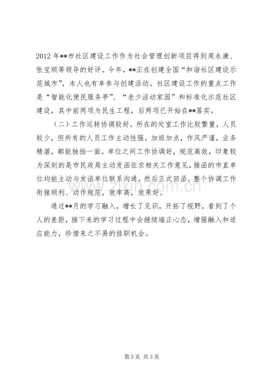 县民政局挂职心得体会.docx_第3页