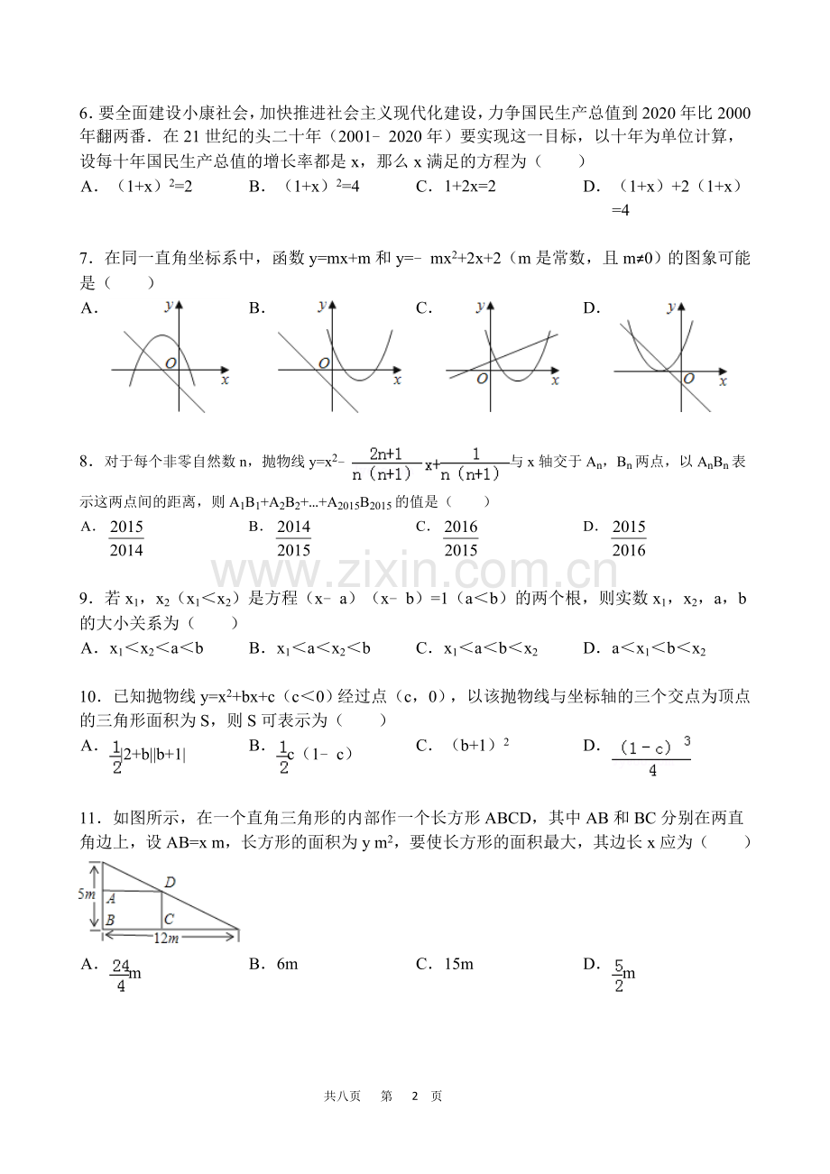 九年级(上)数学综合练习(四).doc_第2页