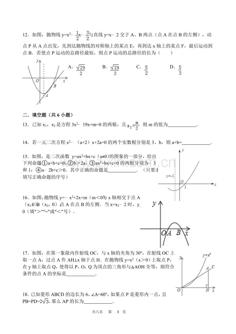 九年级(上)数学综合练习(四).doc_第3页