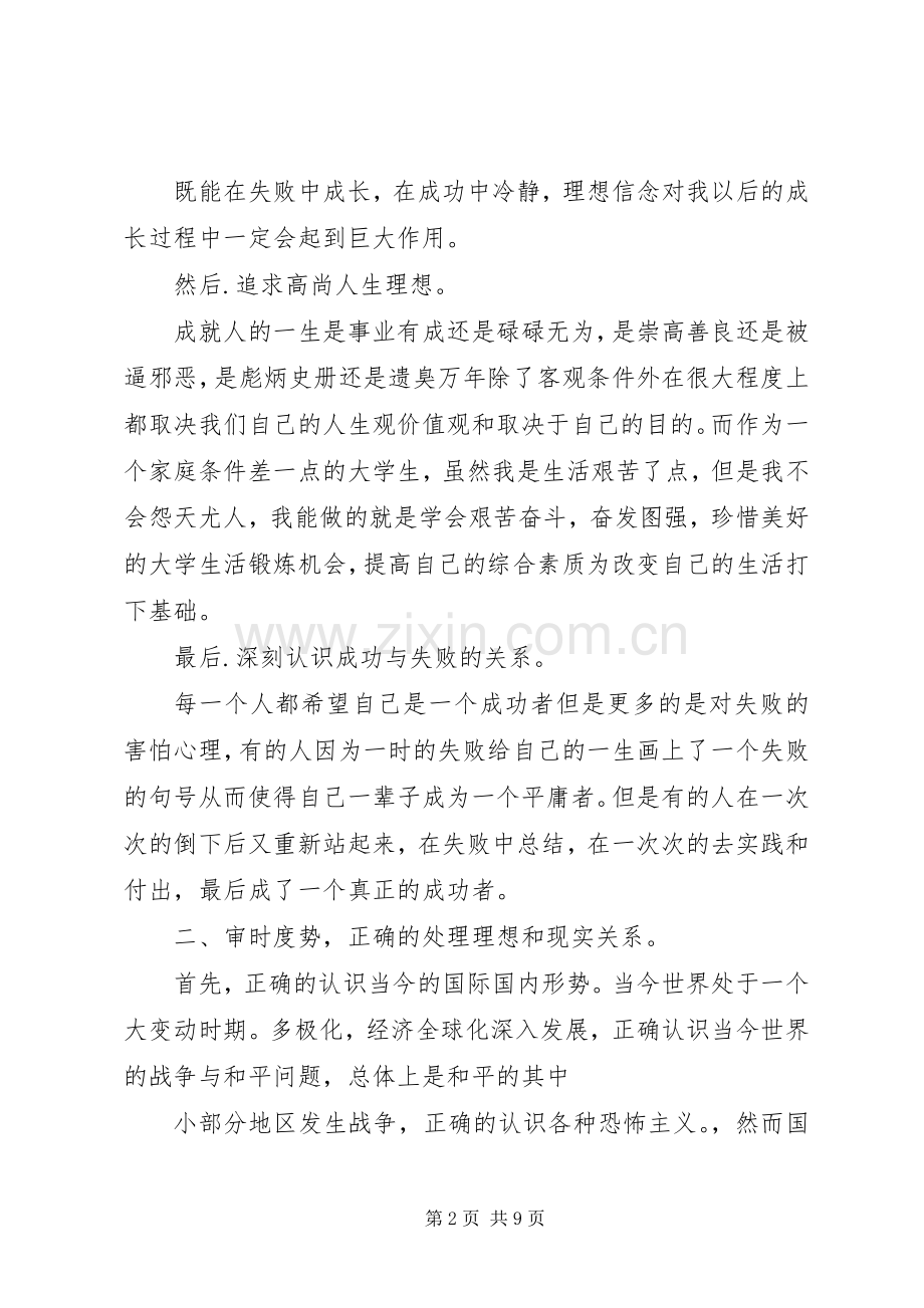 第一次党课培训心得.docx_第2页